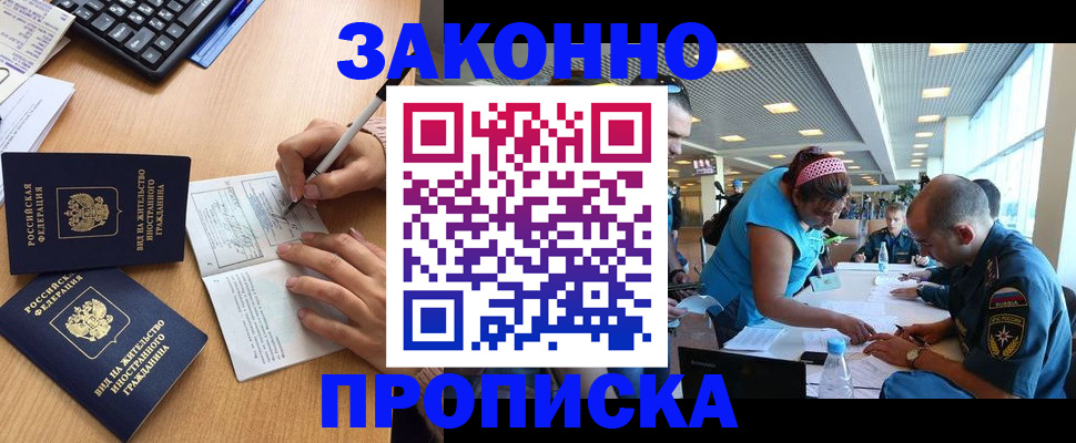 купить прописку в Можге