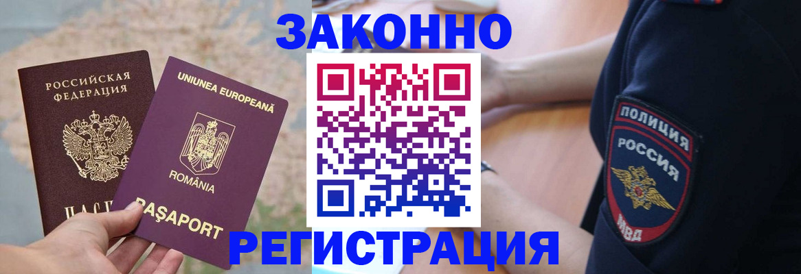 временная регистрация для школы в Можге