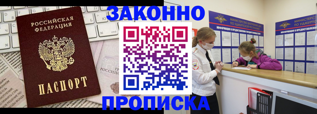 прописка 2025 в Можге